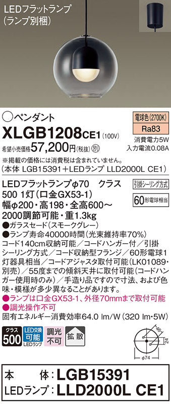 パナソニック（PANASONIC）ペンダント XLGB1208CE1