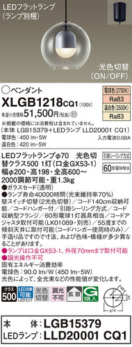 パナソニック（PANASONIC）ペンダント XLGB1218CQ1