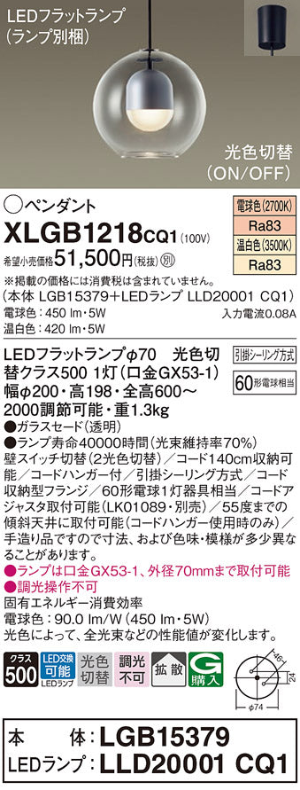 パナソニック（PANASONIC）ペンダント XLGB1218CQ1