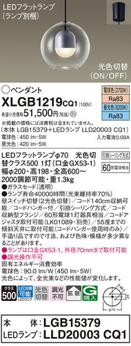 パナソニック（PANASONIC）ペンダント XLGB1219CQ1