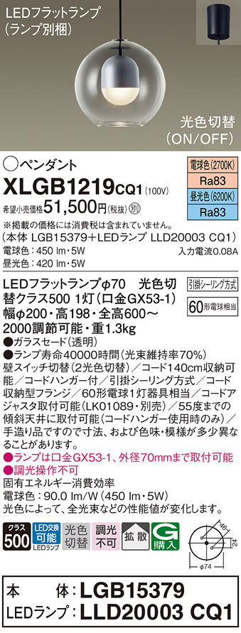 パナソニック（PANASONIC）ペンダント XLGB1219CQ1