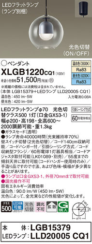 パナソニック（PANASONIC）ペンダント XLGB1220CQ1