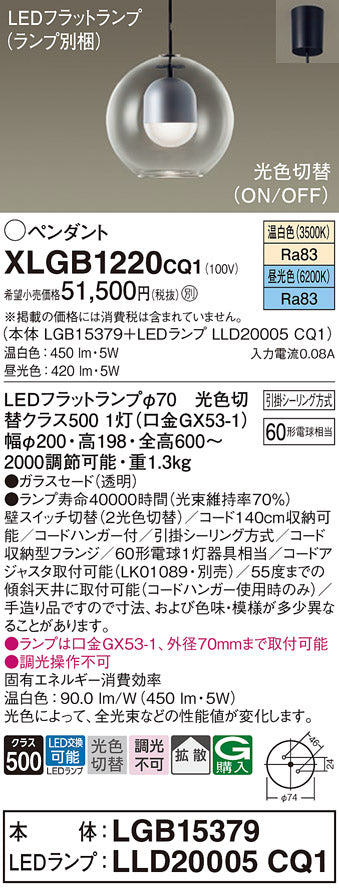 パナソニック（PANASONIC）ペンダント XLGB1220CQ1