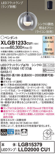 パナソニック（PANASONIC）ペンダント XLGB1233CU1