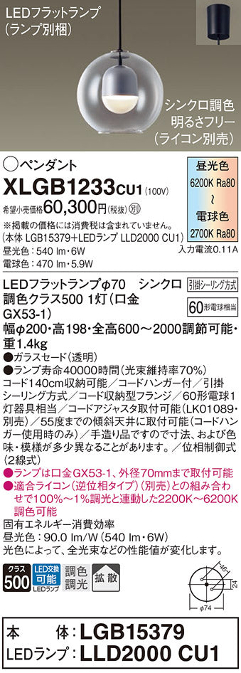 パナソニック（PANASONIC）ペンダント XLGB1233CU1