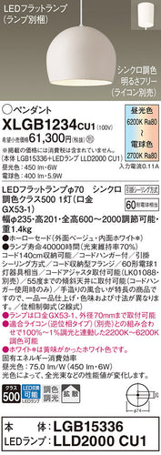 パナソニック（PANASONIC）ペンダント XLGB1234CU1