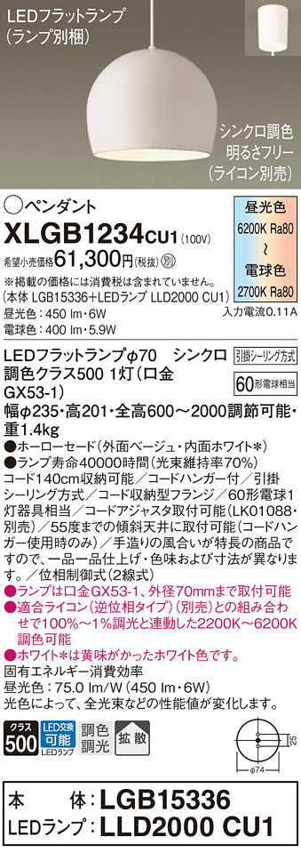 パナソニック（PANASONIC）ペンダント XLGB1234CU1