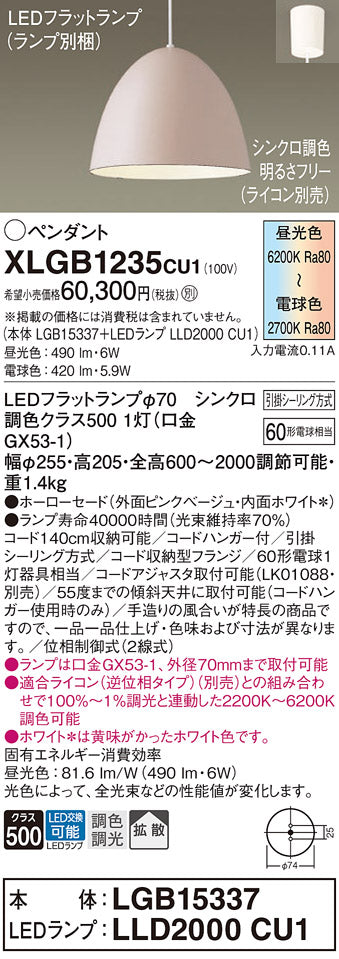 パナソニック（PANASONIC）ペンダント XLGB1235CU1