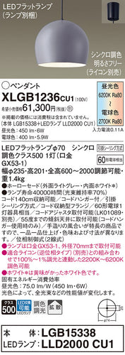 パナソニック（PANASONIC）ペンダント XLGB1236CU1