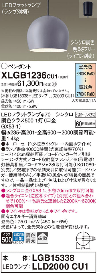 パナソニック（PANASONIC）ペンダント XLGB1236CU1