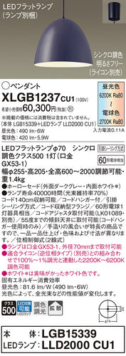 パナソニック（PANASONIC）ペンダント XLGB1237CU1