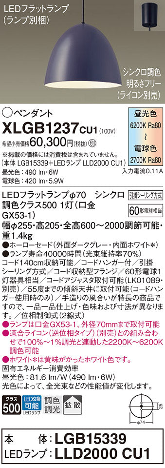 パナソニック（PANASONIC）ペンダント XLGB1237CU1