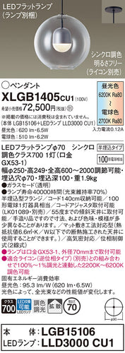 パナソニック（PANASONIC）ペンダント XLGB1405CU1