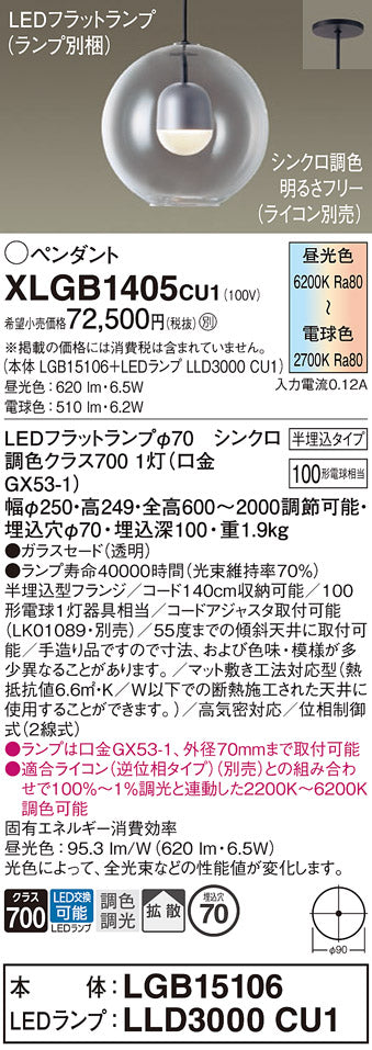 パナソニック（PANASONIC）ペンダント XLGB1405CU1