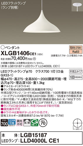 パナソニック（PANASONIC）ペンダント XLGB1406CE1