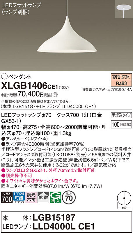パナソニック（PANASONIC）ペンダント XLGB1406CE1