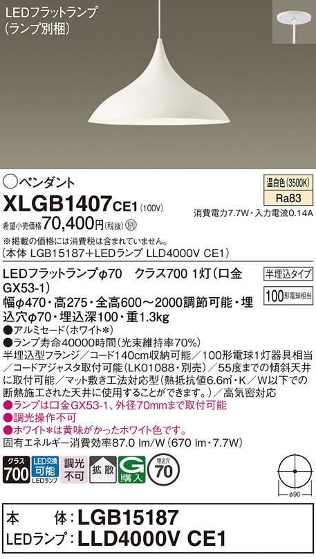 パナソニック（PANASONIC）ペンダント XLGB1407CE1