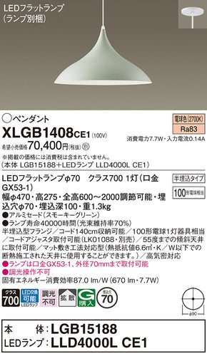 パナソニック（PANASONIC）ペンダント XLGB1408CE1