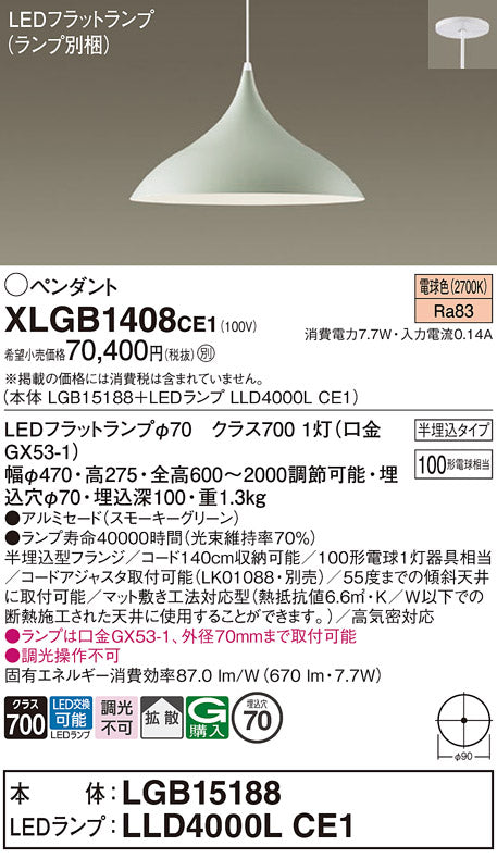 パナソニック（PANASONIC）ペンダント XLGB1408CE1