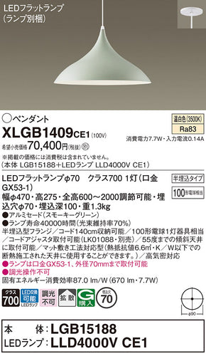パナソニック（PANASONIC）ペンダント XLGB1409CE1