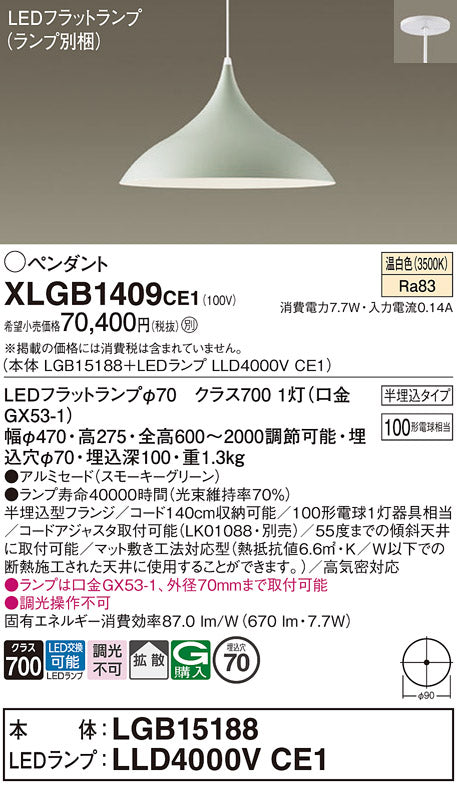 パナソニック（PANASONIC）ペンダント XLGB1409CE1