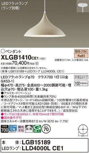 パナソニック（PANASONIC）ペンダント XLGB1410CE1