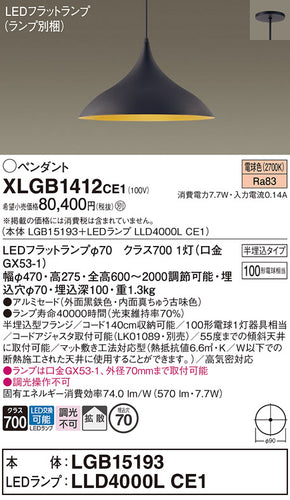 パナソニック（PANASONIC）ペンダント XLGB1412CE1