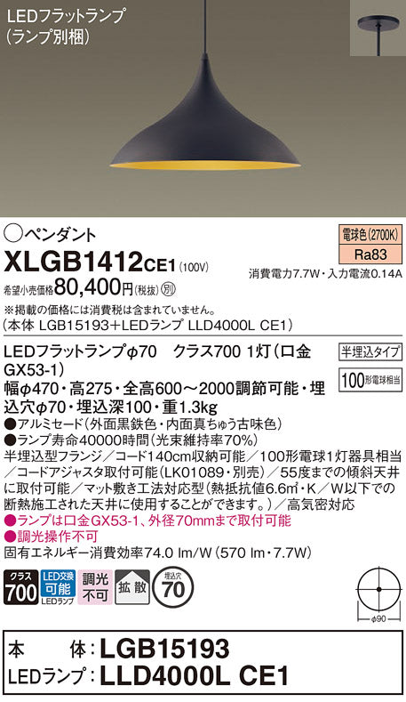 パナソニック（PANASONIC）ペンダント XLGB1412CE1