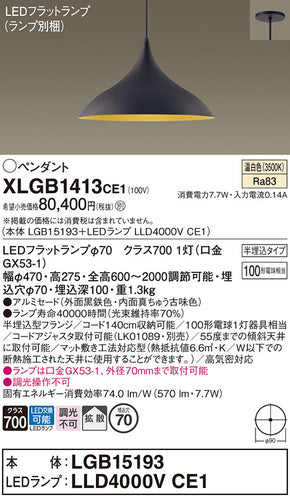 パナソニック（PANASONIC）ペンダント XLGB1413CE1