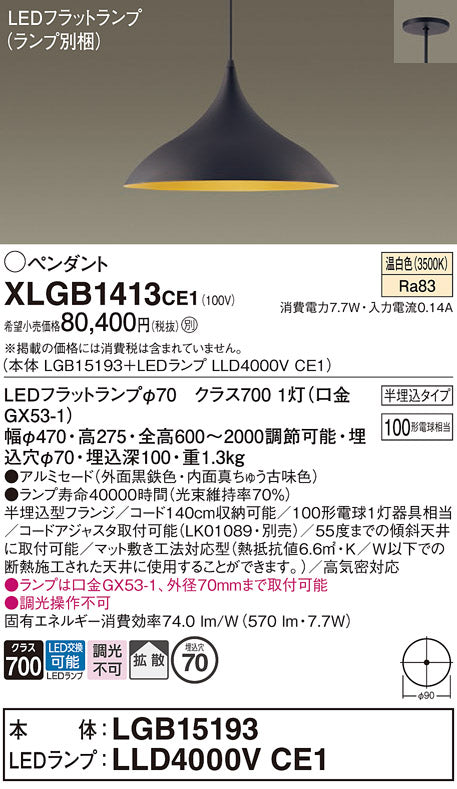 パナソニック（PANASONIC）ペンダント XLGB1413CE1