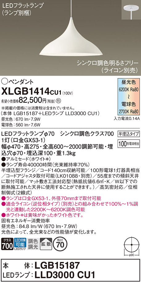 パナソニック（PANASONIC）ペンダント XLGB1414CU1