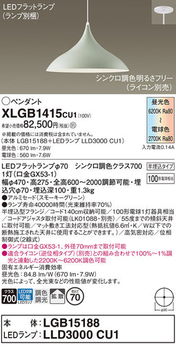 パナソニック（PANASONIC）ペンダント XLGB1415CU1