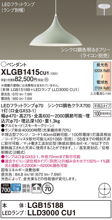 パナソニック（PANASONIC）ペンダント XLGB1415CU1