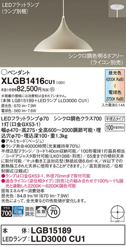 パナソニック（PANASONIC）ペンダント XLGB1416CU1