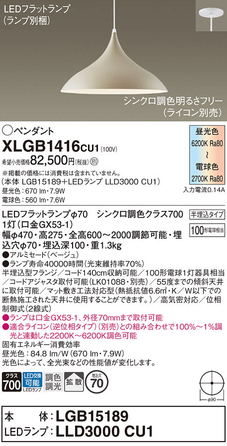 パナソニック（PANASONIC）ペンダント XLGB1416CU1