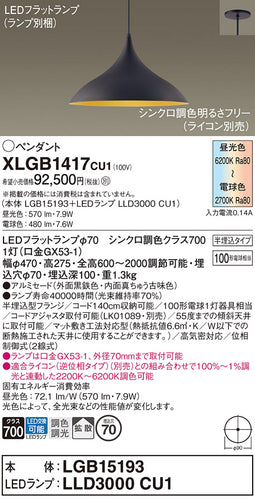 パナソニック（PANASONIC）ペンダント XLGB1417CU1