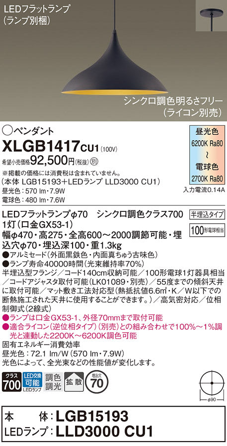 パナソニック（PANASONIC）ペンダント XLGB1417CU1