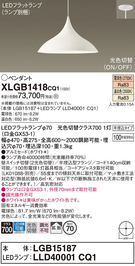 パナソニック（PANASONIC）ペンダント XLGB1418CQ1