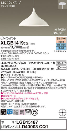 パナソニック（PANASONIC）ペンダント XLGB1419CQ1