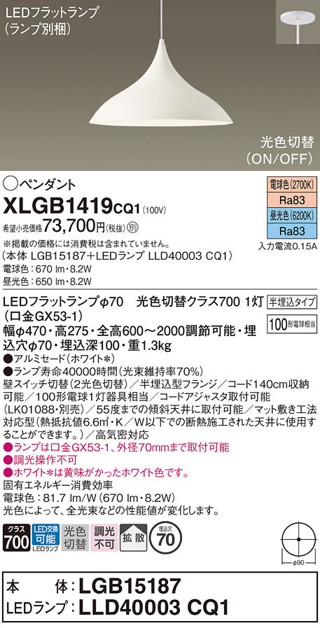 パナソニック（PANASONIC）ペンダント XLGB1419CQ1