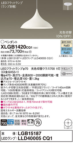 パナソニック（PANASONIC）ペンダント XLGB1420CQ1