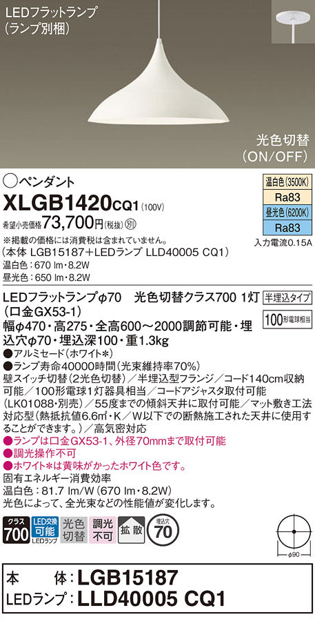 パナソニック（PANASONIC）ペンダント XLGB1420CQ1