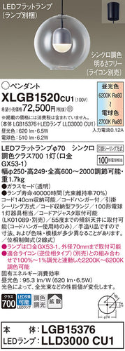 パナソニック（PANASONIC）ペンダント XLGB1520CU1