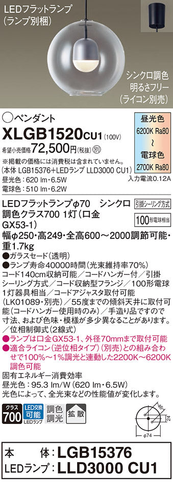パナソニック（PANASONIC）ペンダント XLGB1520CU1