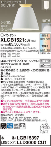 パナソニック（PANASONIC）ペンダント XLGB1521CU1