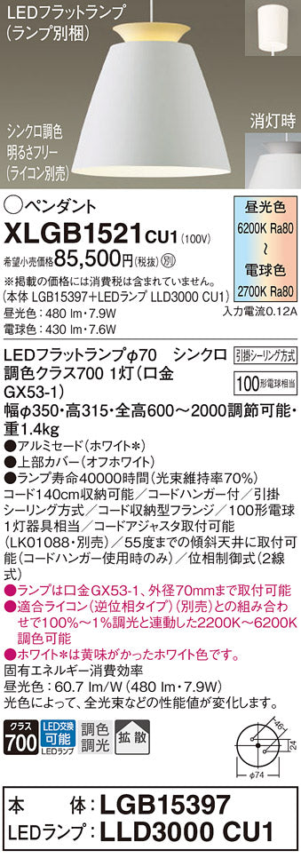 パナソニック（PANASONIC）ペンダント XLGB1521CU1
