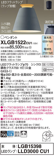 パナソニック（PANASONIC）ペンダント XLGB1522CU1