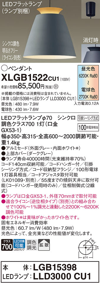 パナソニック（PANASONIC）ペンダント XLGB1522CU1