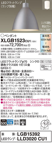 パナソニック（PANASONIC）ペンダント XLGB1523CU1