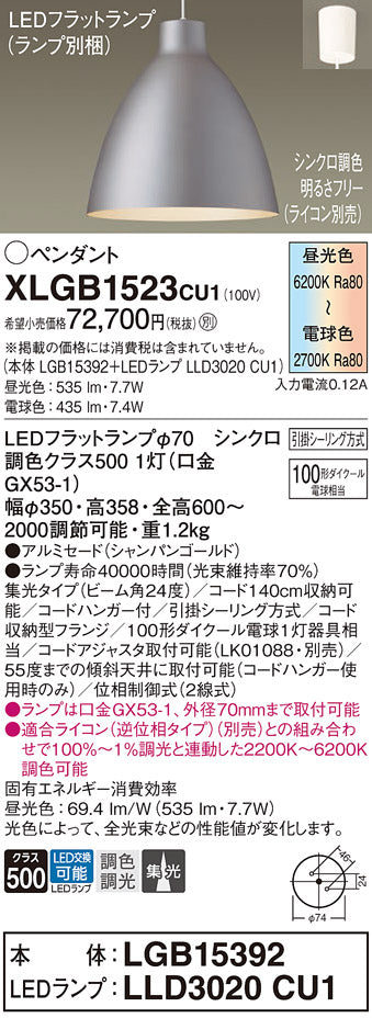 パナソニック（PANASONIC）ペンダント XLGB1523CU1